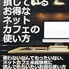 【お題】ネットカフェ