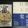 「時間の日本史」「機械式時計大全」