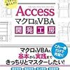 AccessのクエリとVBAにおけるADODBで用いるクエリーではLike文記述が違う！