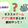 【2022年9月19日時点】初心者向けオススメアプリ案件の紹介！