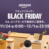 amazon ブラックフライデーで買うべき商品５選（ファッション編）