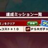 むりクエクリア!?使用アイテムと最終オーダーを公開!?パワクエ球炎島[パワプロアプリ]