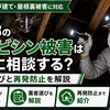 東京都のハクビシン被害はどこに相談する？業者選びと再発防止を解説