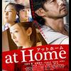 「at Home アットホーム」　2015