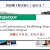 栄養管理を科学する