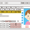 【マイナ免許証】免許更新で2枚持ちにしてきました！