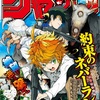 【ネタバレ感想】週刊少年ジャンプ 2019年8号