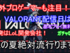 6/2日配信決定！新作FPS「VALORANT」とは？スキルを駆使して戦え！