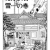 1日1話こち亀を読む「11話　12月24日雪…の巻」