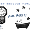 ゆうしょくが　やしょくになっては　いませんか