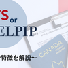 【カナダ永住権】英語スコアって必要？IELTSとCELPIPどっちがいいの？経験者が解説！