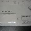 日本管理センター株式会社さまから配当金計算書が届きました。