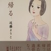 漫画/「兄帰る」近藤ようこ
