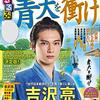 NHKの悪習『大河ドラマ、終了したら公式サイトも閉鎖』は続くのか？　「青天を衝け」サイトの運命は？