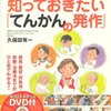 なんでもかんでも、「てんかん」に結びつけようとしてません？