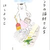 きょうの猫村さん　５