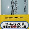 日本速読協会のトレーニングを受講