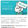 mirrativって実際に稼げる？！実際に5000オーブをギフトコード5000円分に換金してみた！