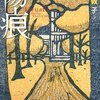 矢口敦子「傷痕」性格に合わないと書いてて辛いだろうな