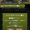 【パズドラ】機械龍ラッシュで屈辱！：B組のAndroid版パズドラ報告第373回