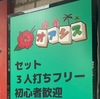 麻雀旅打838　オアシス