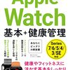 コラム「デバイス通信」を更新。「スマートウォッチが備えるヘルスケア機能」