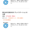 【ミニ四駆】ヨドバシカメラ　2025年夢のお年玉箱　追加抽選…もダメでした！