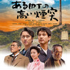 08月01日、渡辺大(2019)