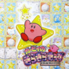他とは次元が違うカービィのきらきらきっずのサウンドトラック　プレミアランキング