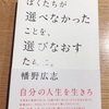 書籍【ぼくたちが選べなかったことを、選びなおすために。】幡野広志