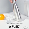 FLSK フラスク 炭酸対応 水筒 500ml 真空断熱 ドイツ ステンレスボトル 炭酸が長持ちする デザインもスタイリッシュ 炭酸を冷たいまま飲みたい場合に便利