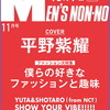 Men's NONNO(メンズノンノ) 2022年 11 月号 [雑誌] 平野紫耀 キンプリ	 が入荷予約受付開始!!