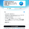 TweetDeckが完全有料化になったことの嘆きについて