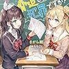 教え子に脅迫されるのは犯罪ですか? 7時間目