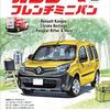 新型カングー（日産Townstar）の横幅が広すぎる件