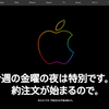 「iPhone SE」決戦を勝ち抜いたフライデーナイト