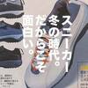 【2001年メンズノンノ】グラビス絶頂期はスニーカー冬の時代。【7月号】