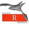 統計言語 R の公式ヘルプでさらっと目を通しておくと良いトピックまとめ