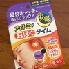 安眠を促す秘密の方法！ナイトミン 耳ほぐタイム