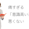 【意識高い系は悪なのか？】新社会人や20代前半のビジネスマンが読むべき５冊の本