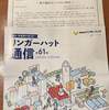 【株主優待】株式会社リンガーハット（8200）