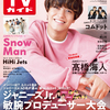 【雑誌】TVガイド 10/21号