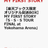 先着特典あり！MY FIRST STORY「S・S・S TOUR FINAL at Yokohama Arena」【DVD】　予約通販はこちら