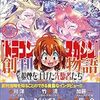 『ライトノベル史入門　ドラゴンマガジン創刊物語』 獅子王、ザ・スニーカー、NewTypeなどとの比較の中で