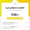 最近のひそかな楽しみはpaypayパチンコ