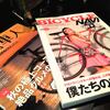 自転車ブームは終焉を迎えるのか？ それとも成熟していくのか？