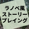 魔族の少年と人間の女性の物語を追体験する『追想、君と出会う日へ』の感想