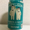 新潟 エチゴビール ALWAYS A WHITE