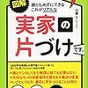 考えてみたら実家が｢しょぼい起業｣のかたまりだった