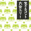 思い切り笑えて汗が止まらなくなる本『生きるコント』大宮エリー